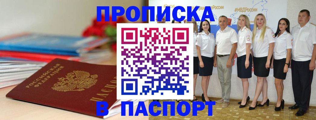 временная регистрация для всех в Суровикино