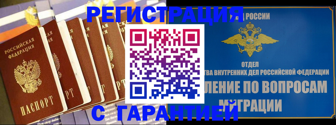 купить прописку в Суровикино